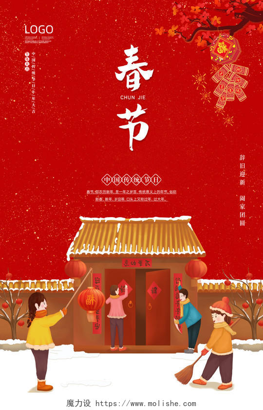 红色手绘大气2021牛年新年春节节日宣传海报2021牛年春节